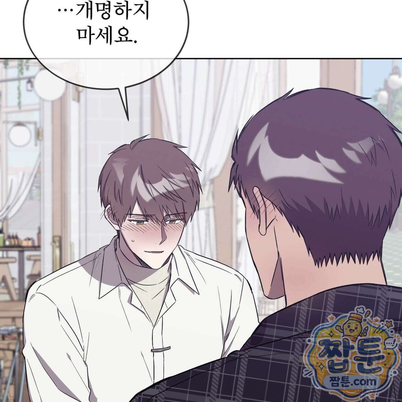 완벽한(The Perfect) 90화 55
