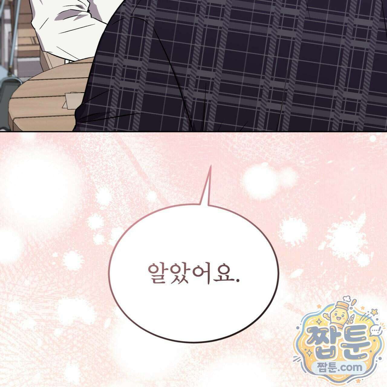 완벽한(The Perfect) 90화 56