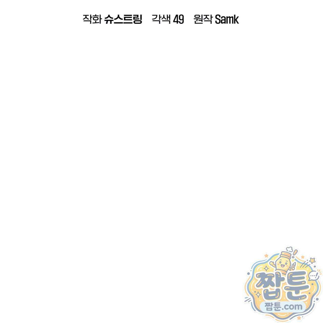 완벽한(The Perfect) 90화 60