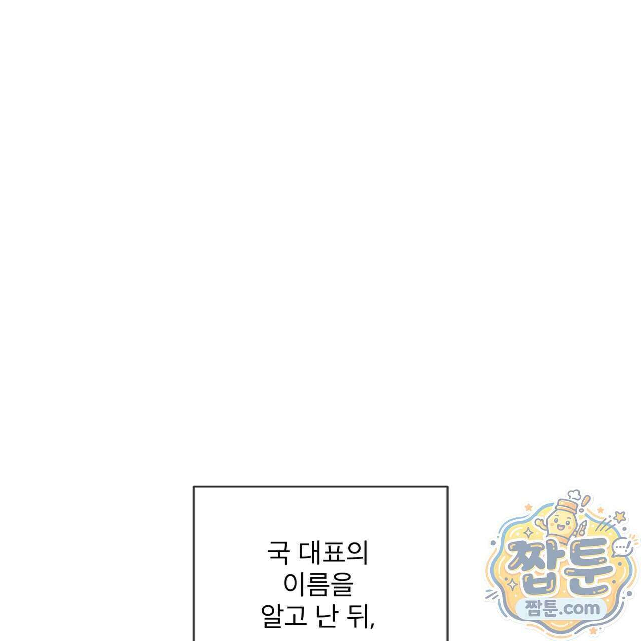완벽한(The Perfect) 90화 61