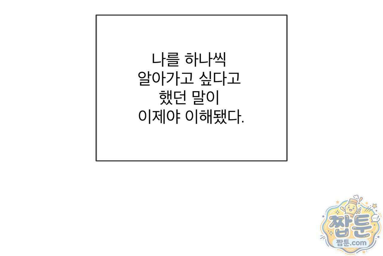 완벽한(The Perfect) 90화 65