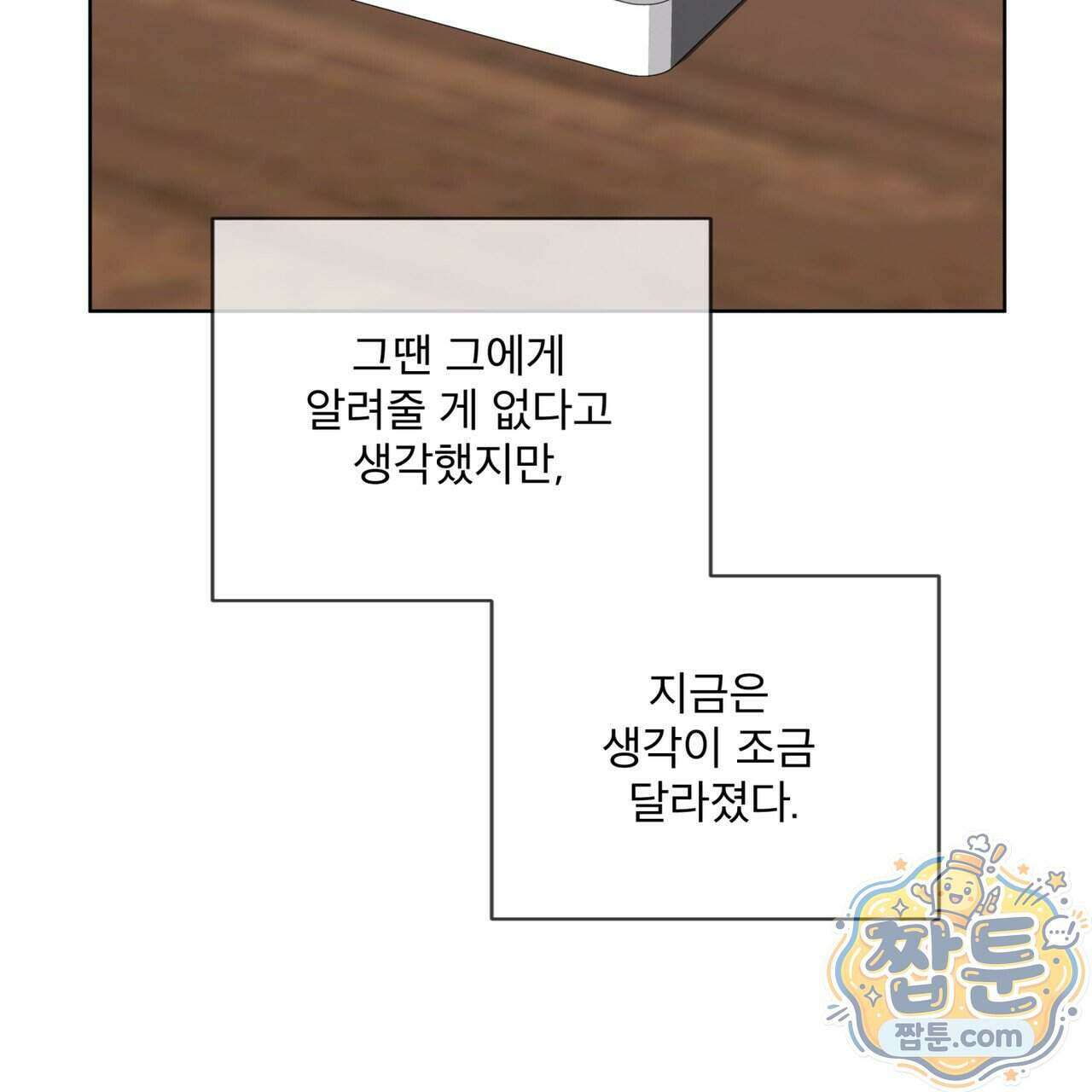 완벽한(The Perfect) 90화 67