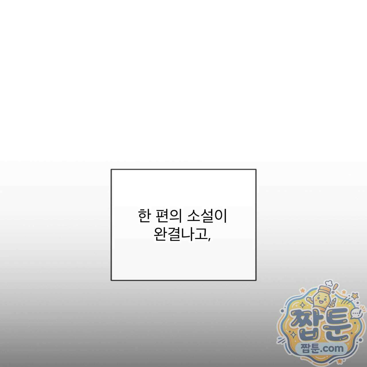 완벽한(The Perfect) 90화 68