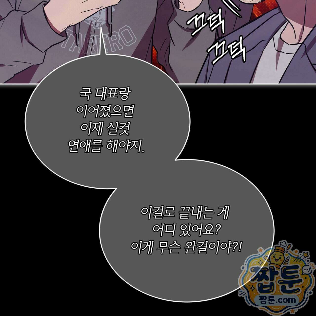 완벽한(The Perfect) 90화 71