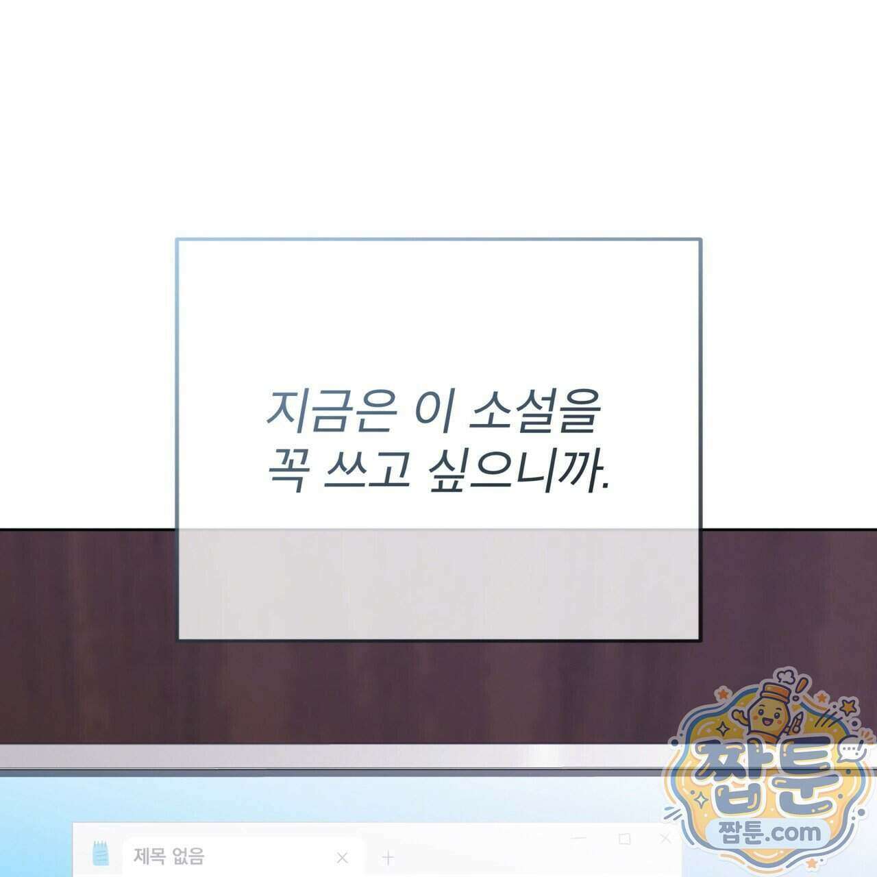 완벽한(The Perfect) 90화 80