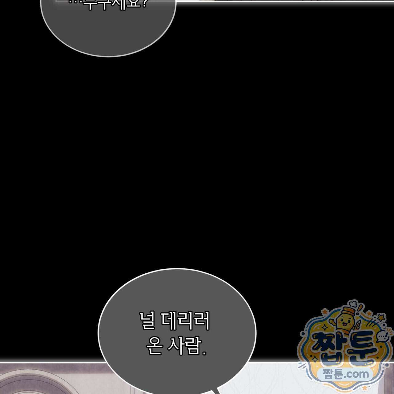 완벽한(The Perfect) 90화 86