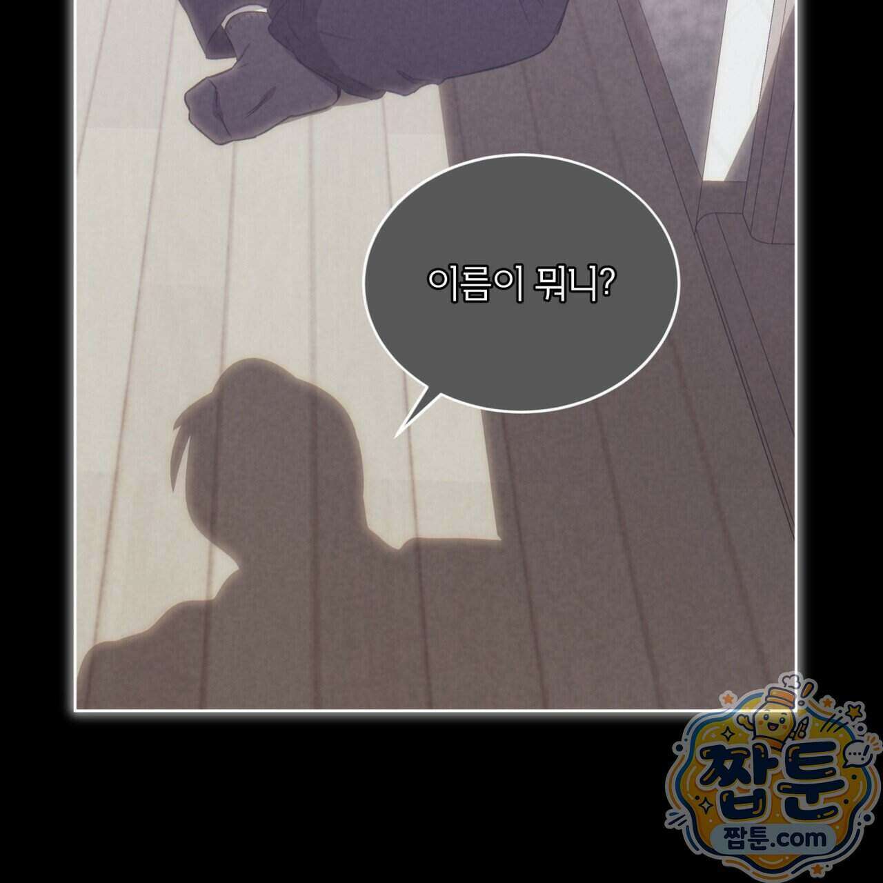 완벽한(The Perfect) 90화 89