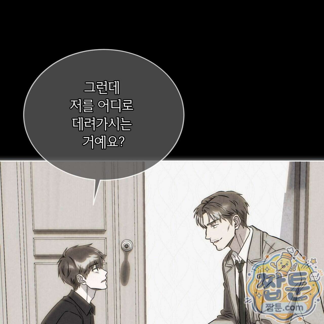 완벽한(The Perfect) 90화 97
