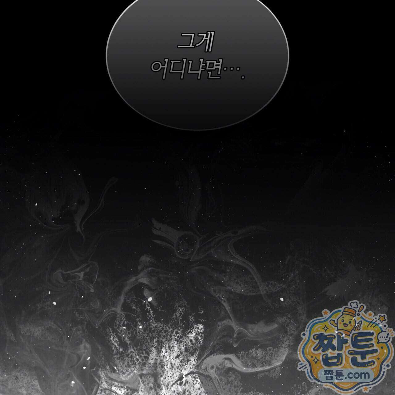 완벽한(The Perfect) 90화 100