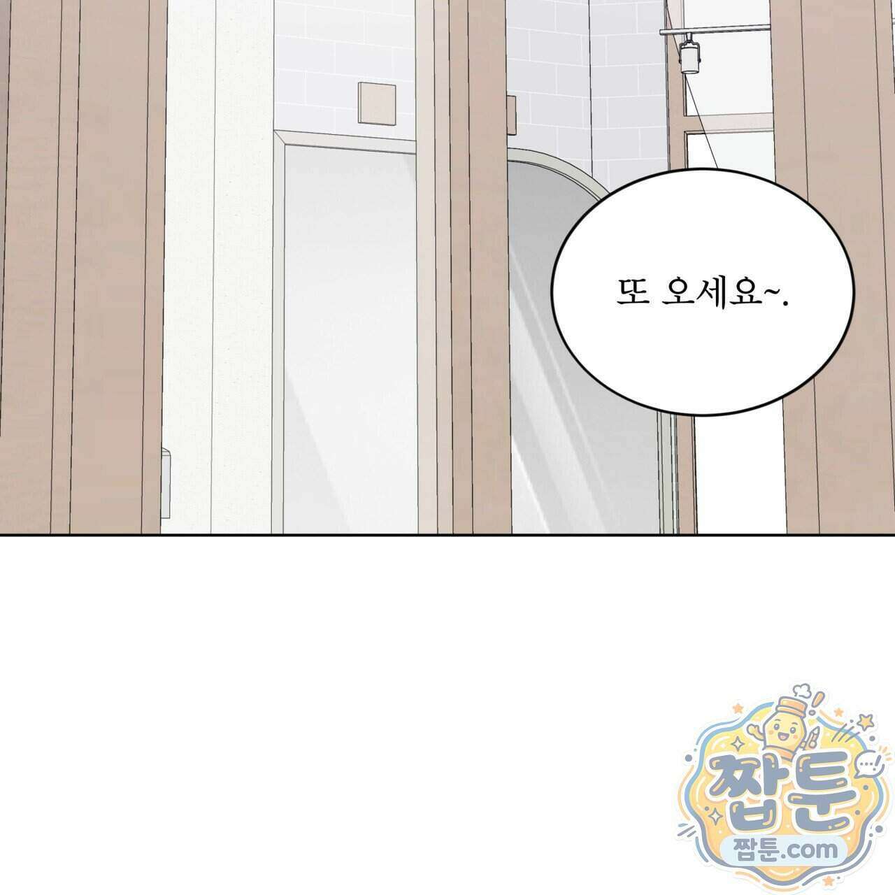 완벽한(The Perfect) 90화 105