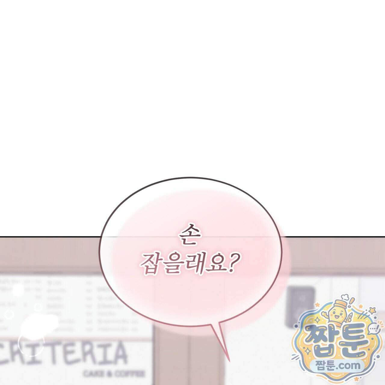 완벽한(The Perfect) 90화 110