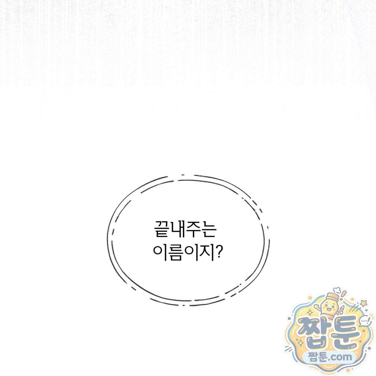 완벽한(The Perfect) 90화 115