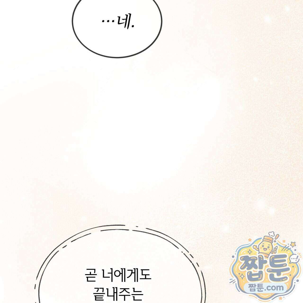 완벽한(The Perfect) 90화 117