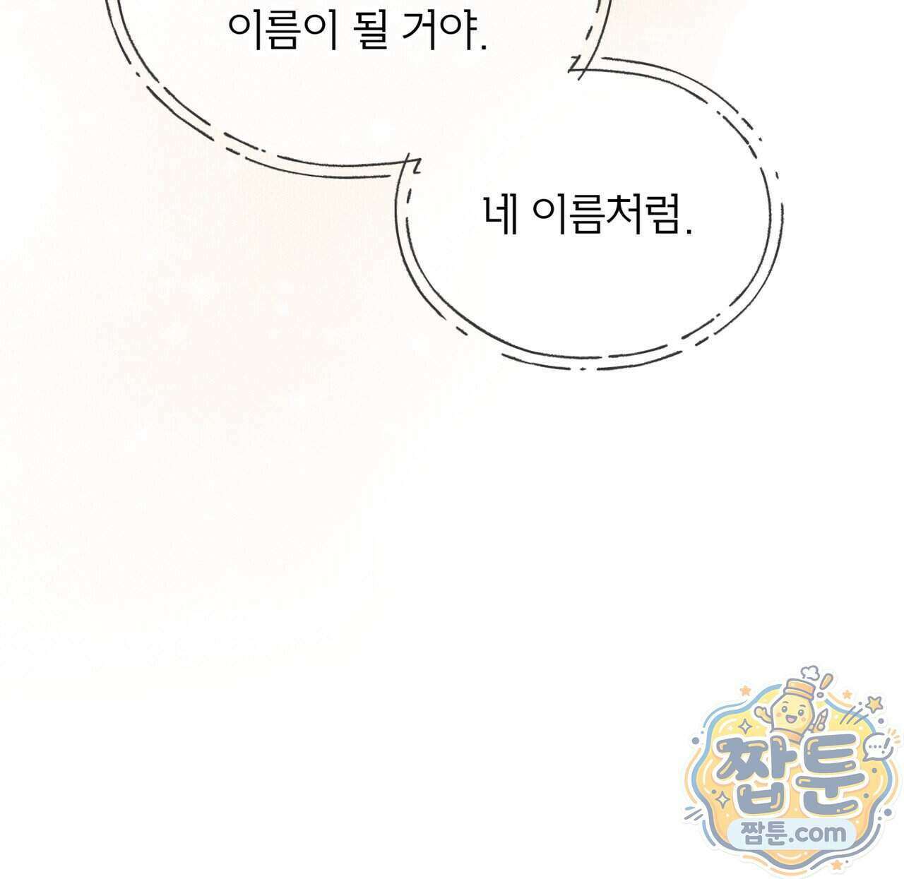 완벽한(The Perfect) 90화 118