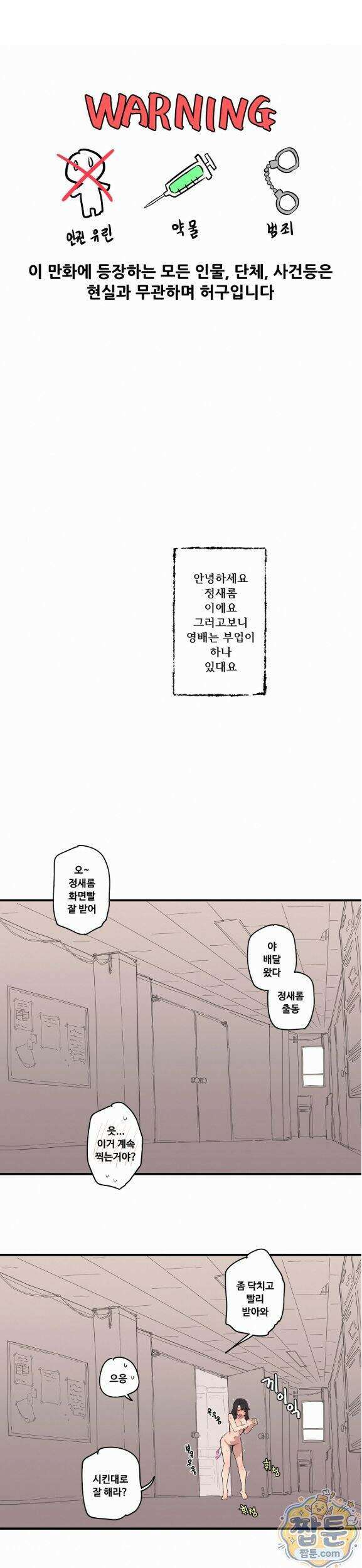 주말 농장 6화 1