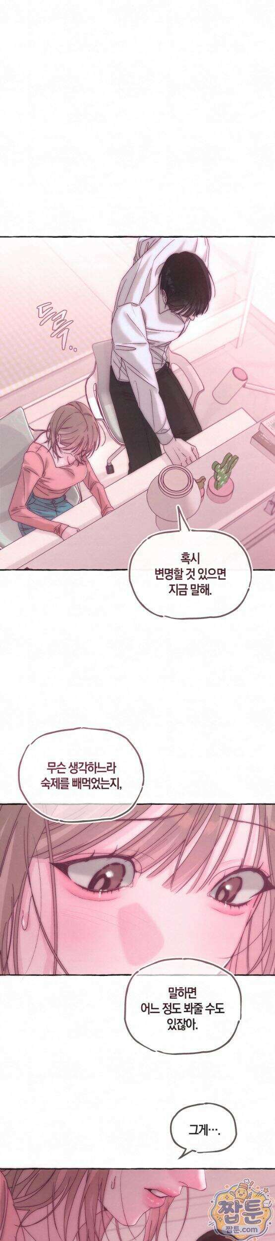 맞고 끝낼게요 2화 2