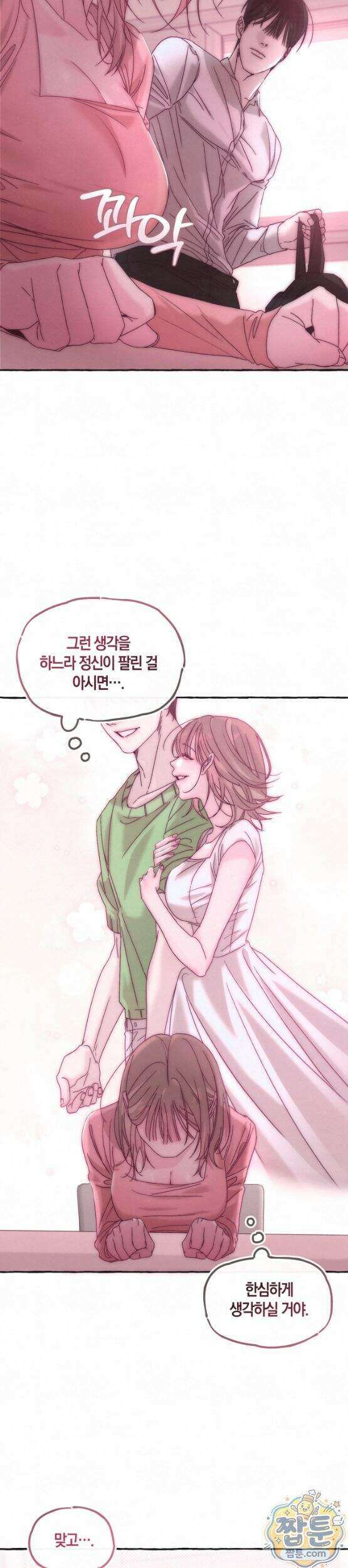 맞고 끝낼게요 2화 3