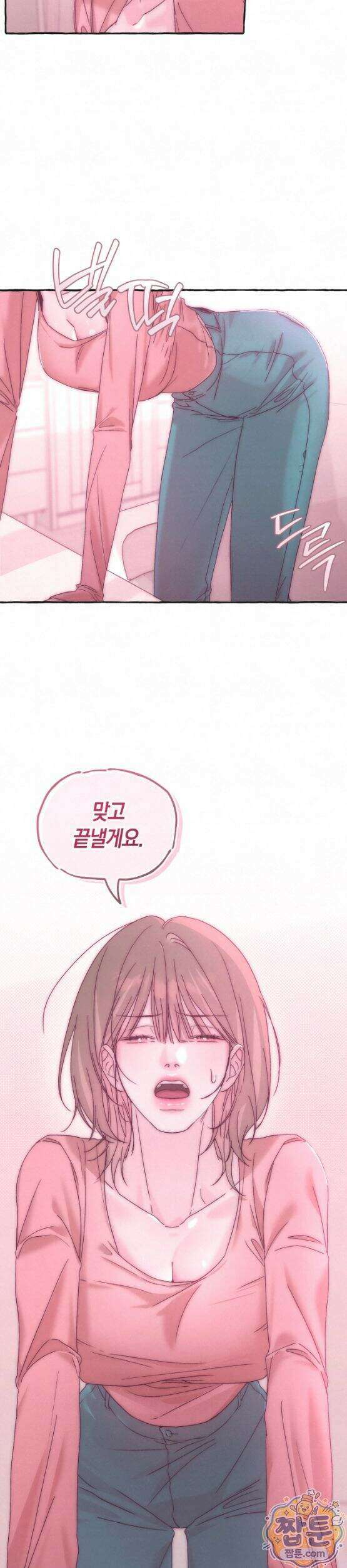 맞고 끝낼게요 2화 5