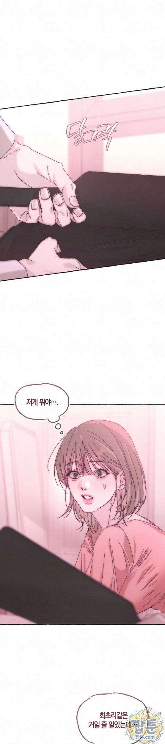 맞고 끝낼게요 2화 8