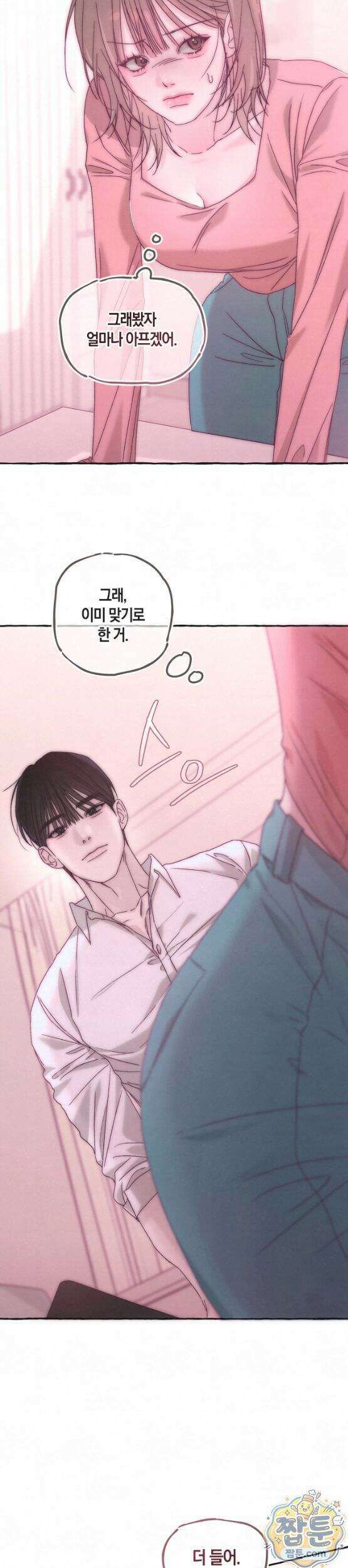 맞고 끝낼게요 2화 10