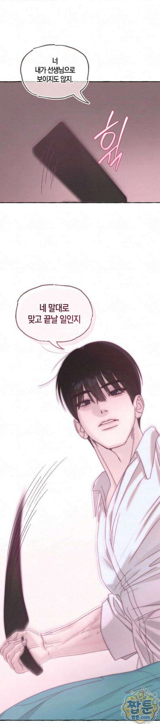 맞고 끝낼게요 2화 13