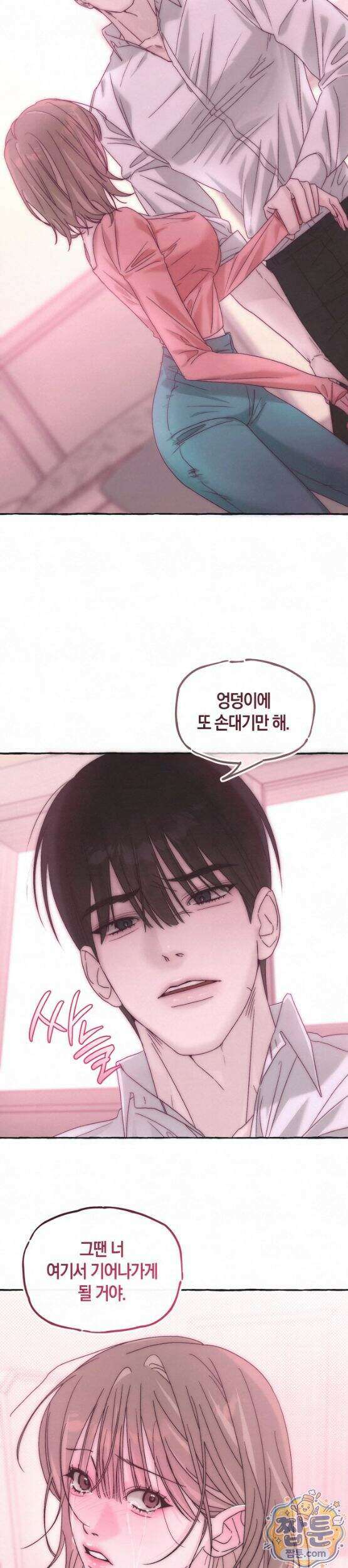 맞고 끝낼게요 2화 17