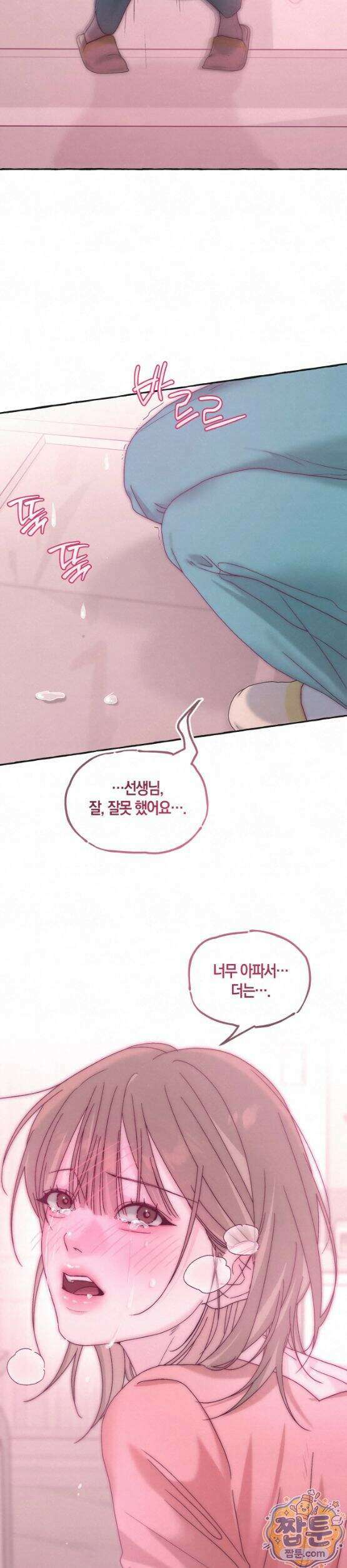 맞고 끝낼게요 2화 23