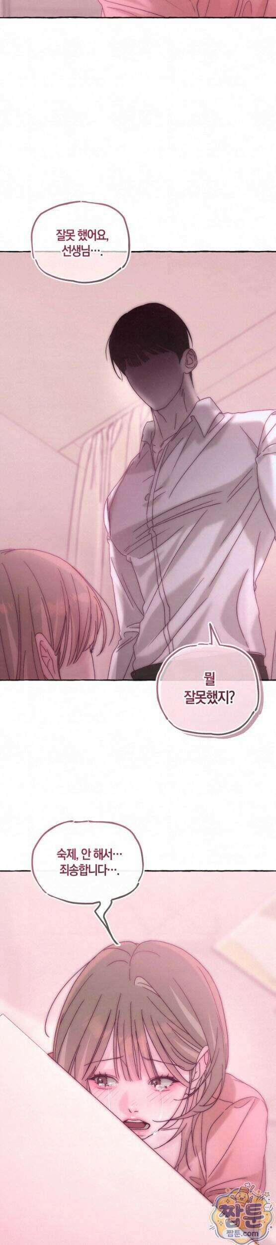 맞고 끝낼게요 2화 24