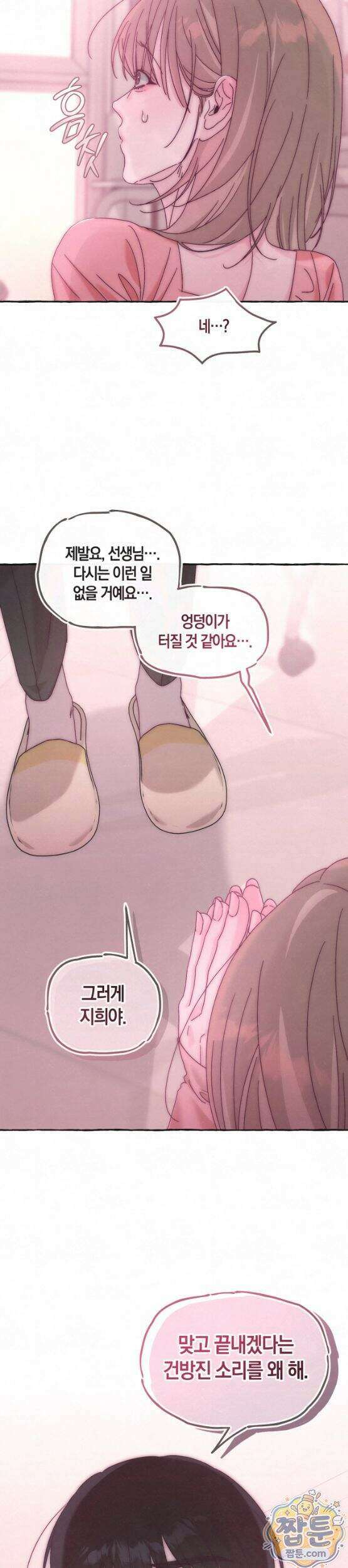 맞고 끝낼게요 2화 27