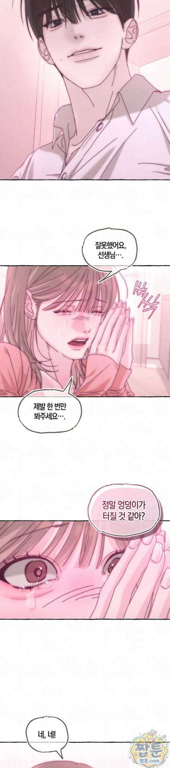 맞고 끝낼게요 2화 28