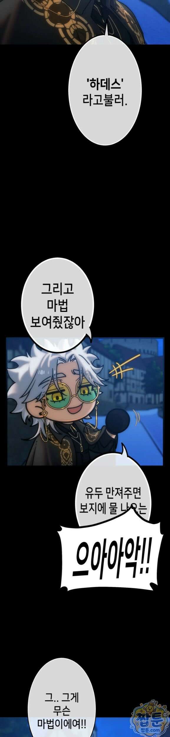 보석마녀 30화 7