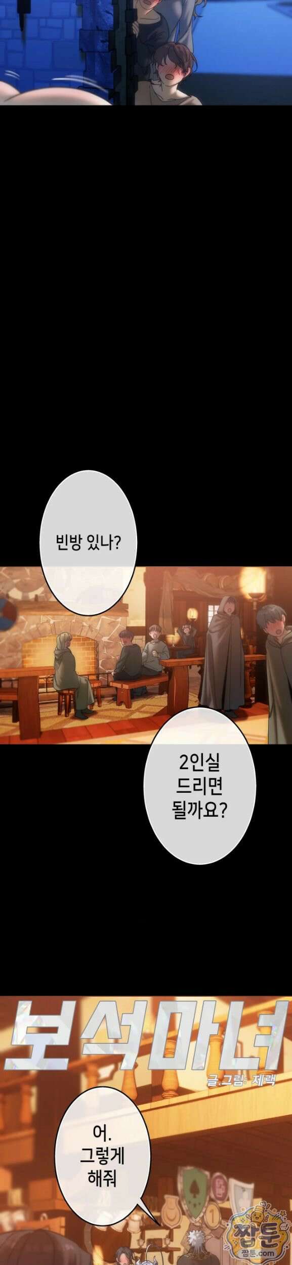 보석마녀 30화 10