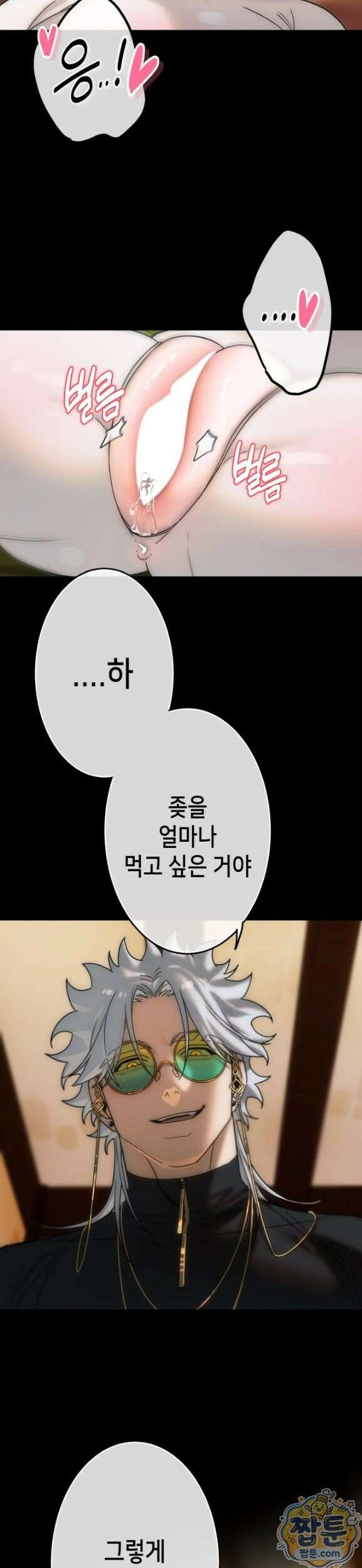 보석마녀 30화 20