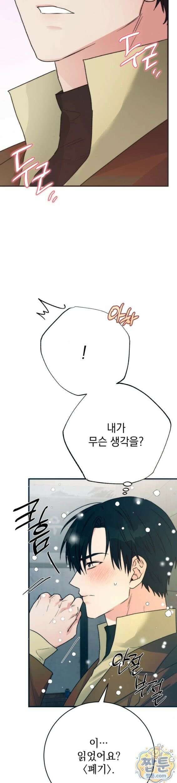 여름의 캐럴 35화 3
