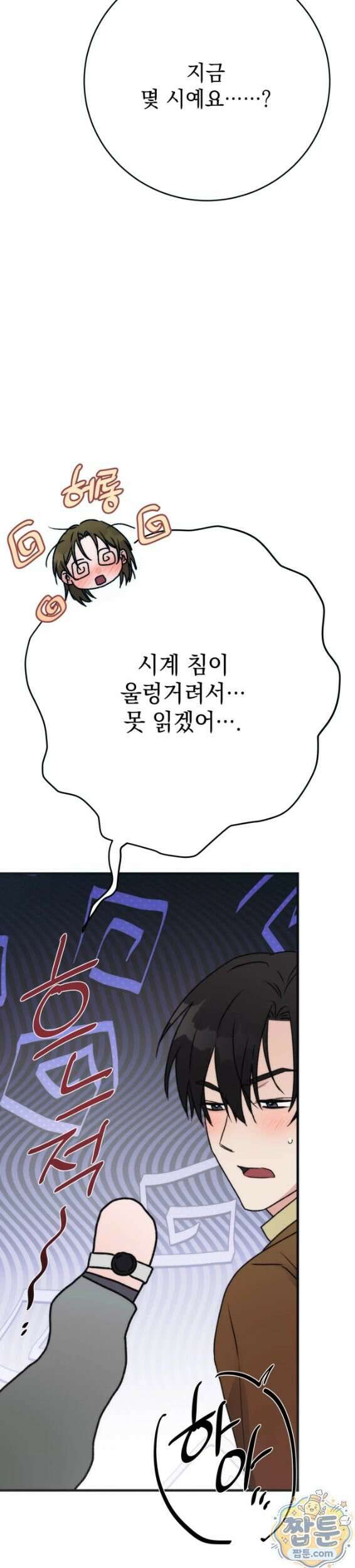 여름의 캐럴 35화 8