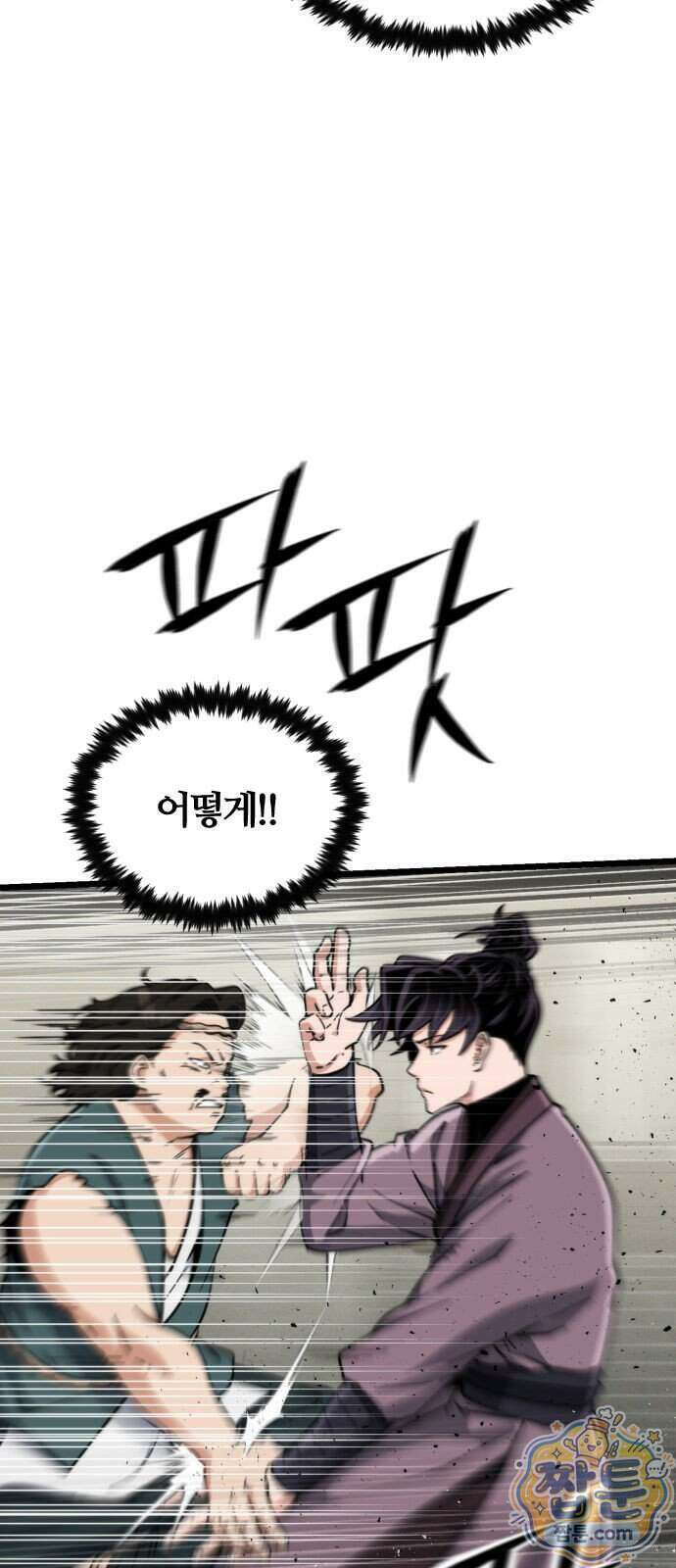 천재소녀가 무림공적을 숨김 38화 5