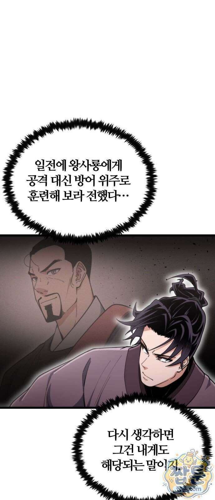 천재소녀가 무림공적을 숨김 38화 15