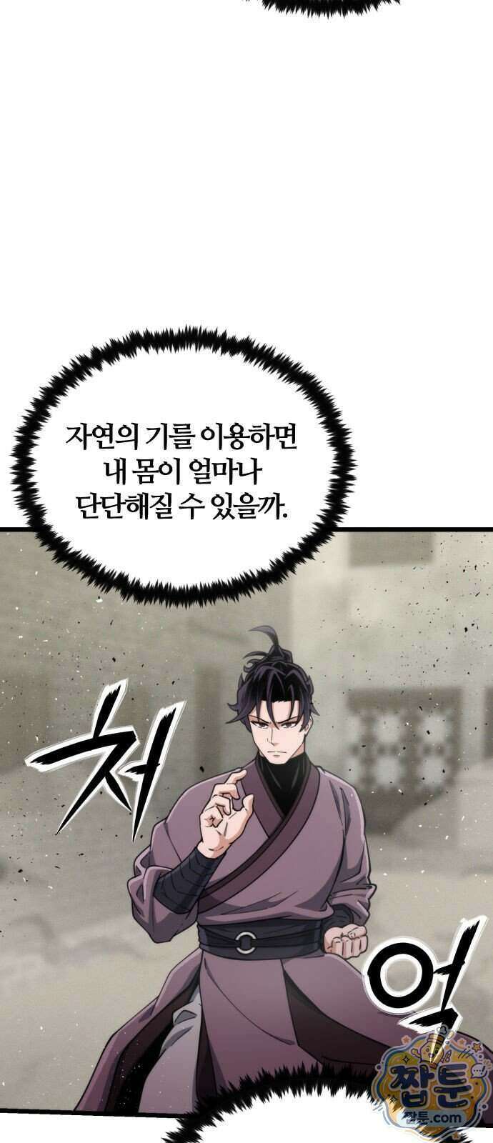 천재소녀가 무림공적을 숨김 38화 16