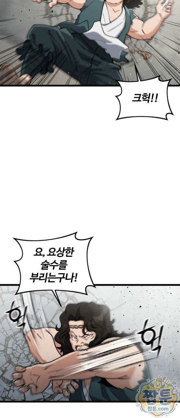 천재소녀가 무림공적을 숨김 38화 21
