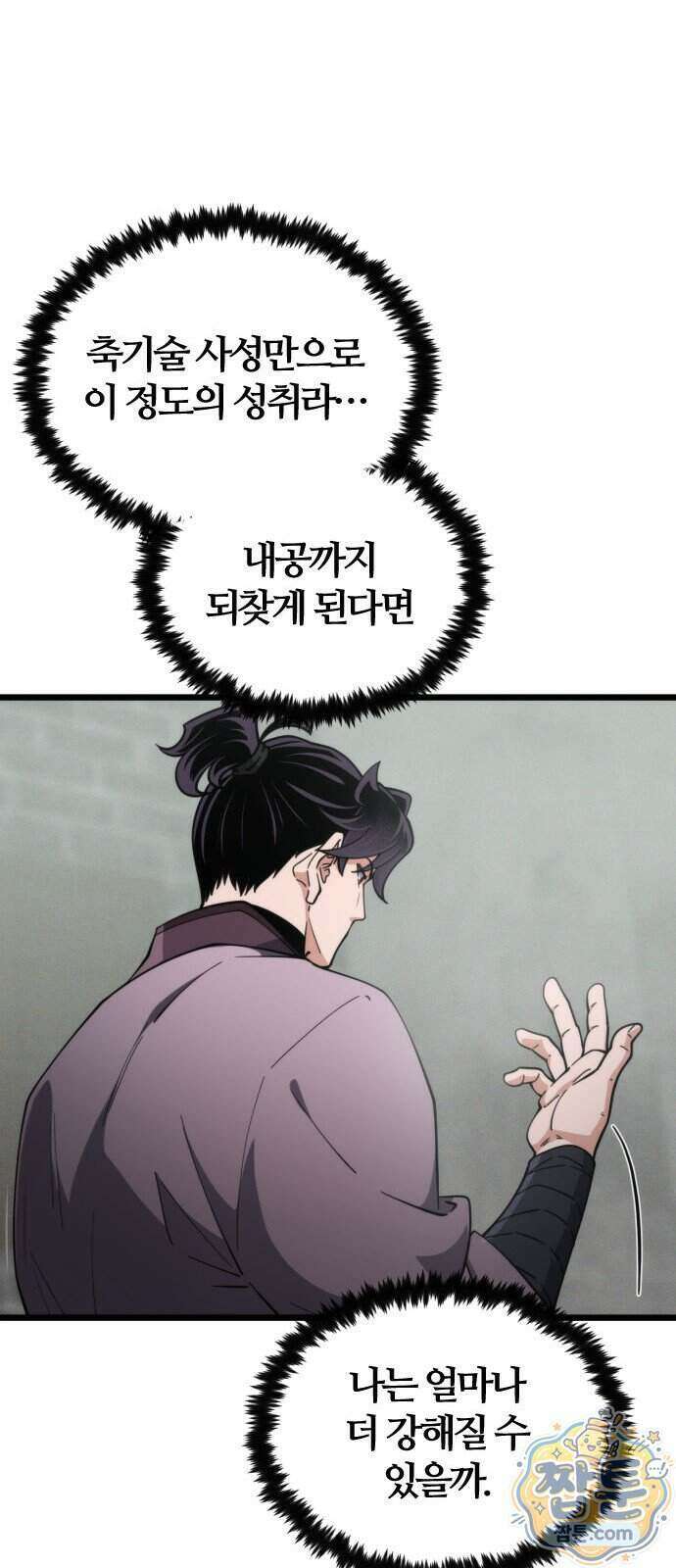 천재소녀가 무림공적을 숨김 38화 45