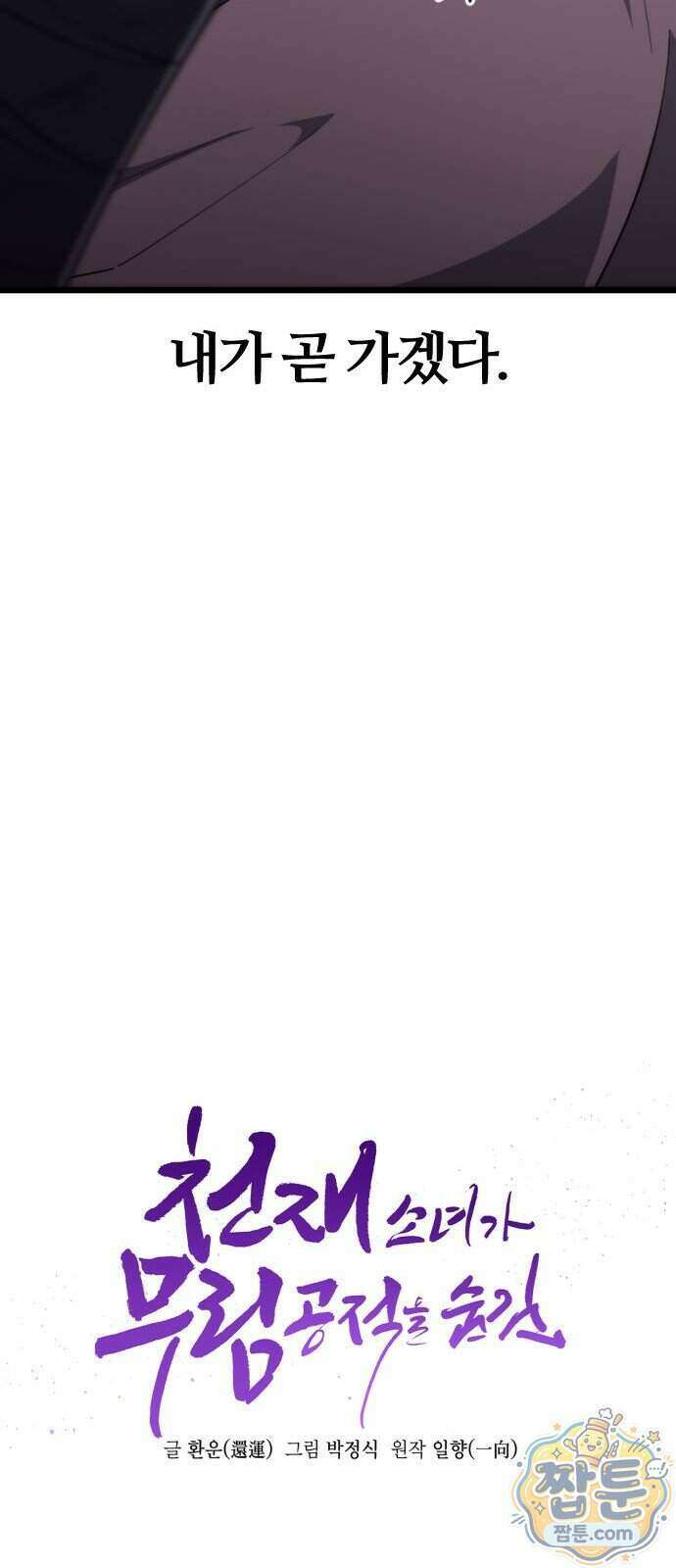 천재소녀가 무림공적을 숨김 38화 47