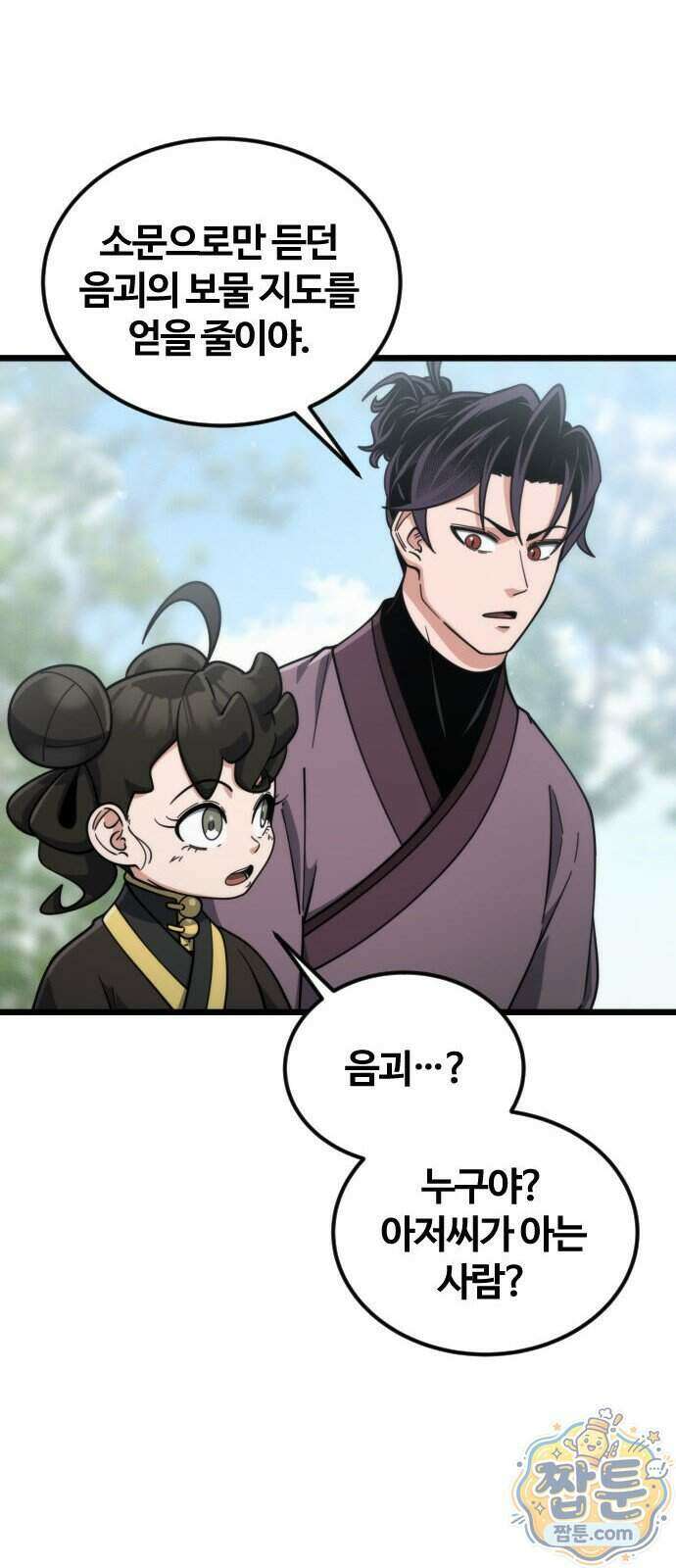 천재소녀가 무림공적을 숨김 38화 51