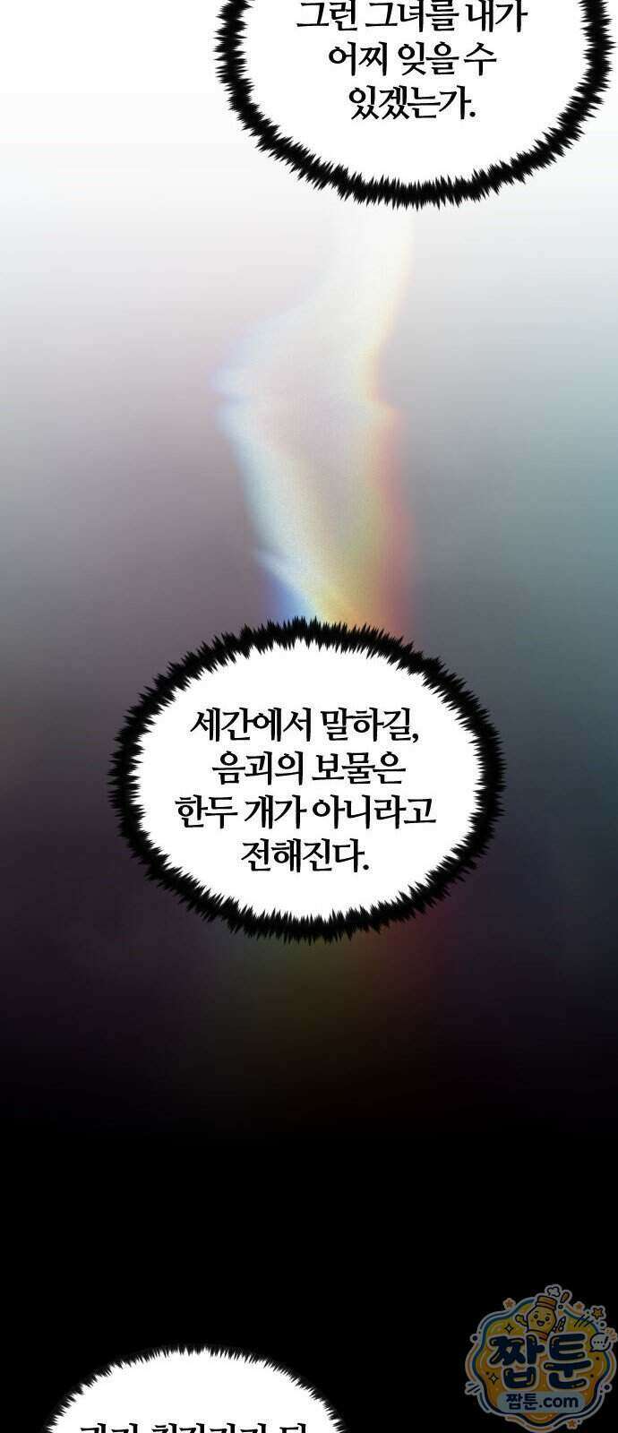 천재소녀가 무림공적을 숨김 38화 53