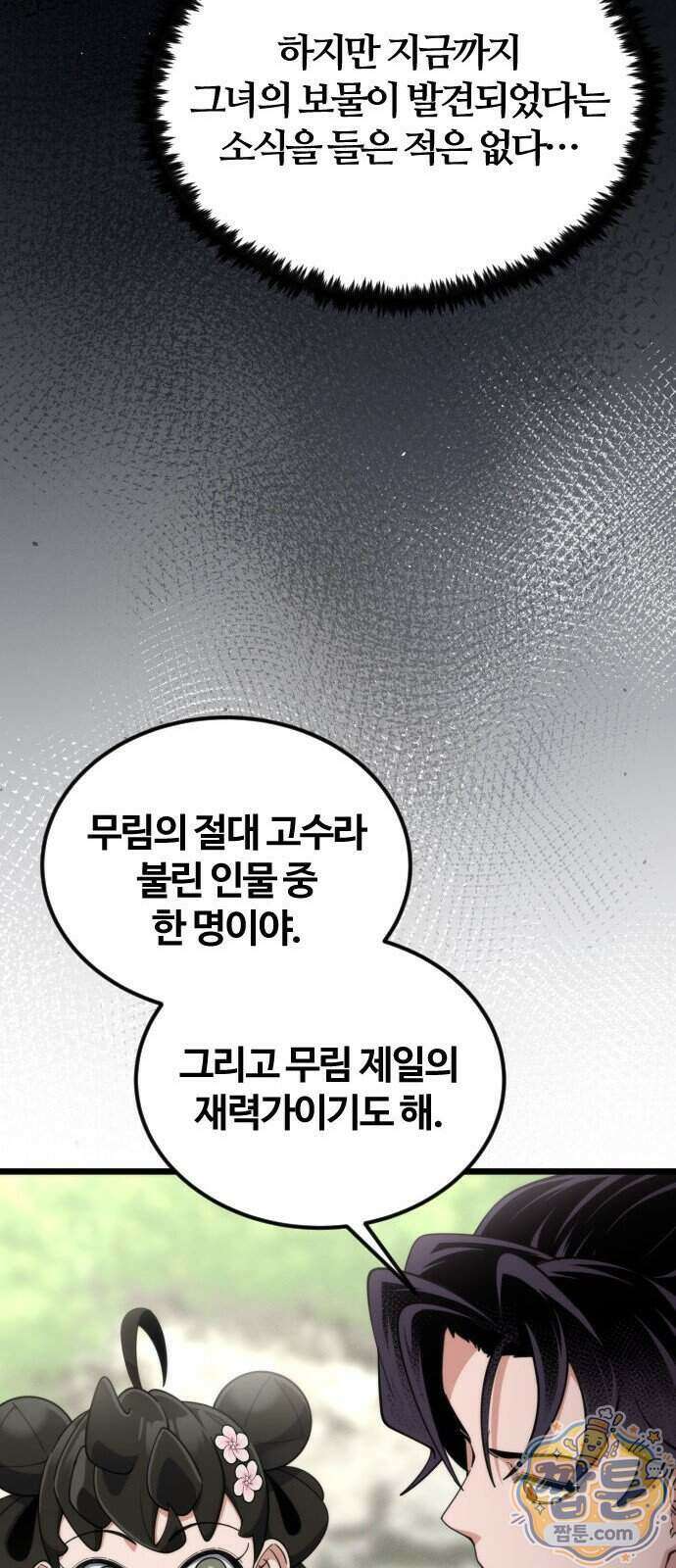 천재소녀가 무림공적을 숨김 38화 55