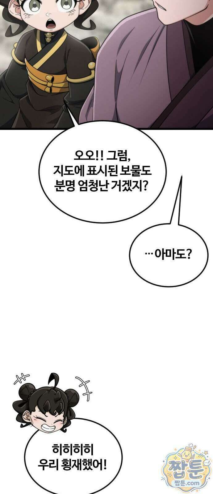 천재소녀가 무림공적을 숨김 38화 56