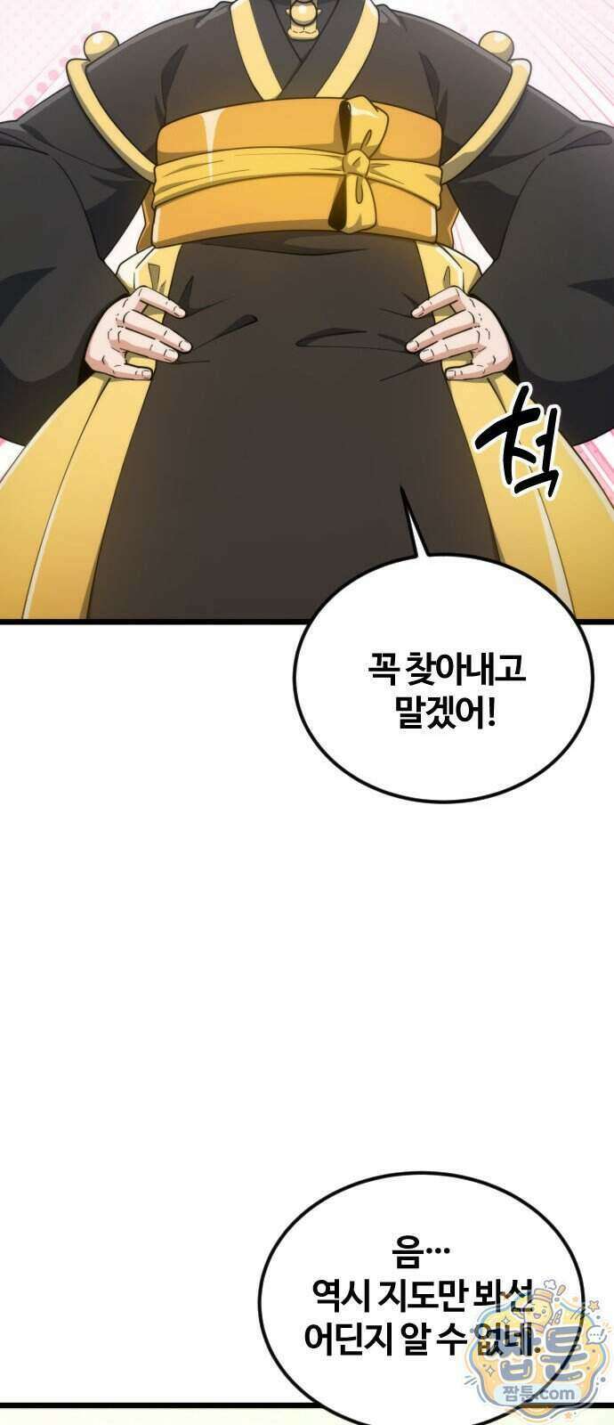 천재소녀가 무림공적을 숨김 38화 58