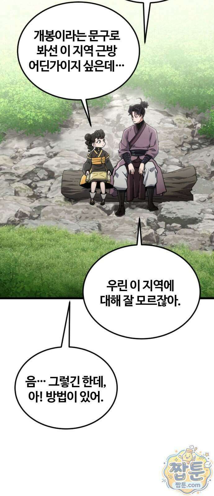 천재소녀가 무림공적을 숨김 38화 59