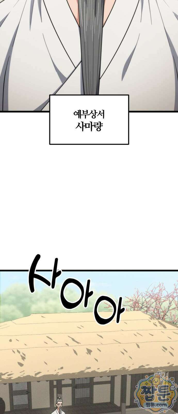 천재소녀가 무림공적을 숨김 38화 62
