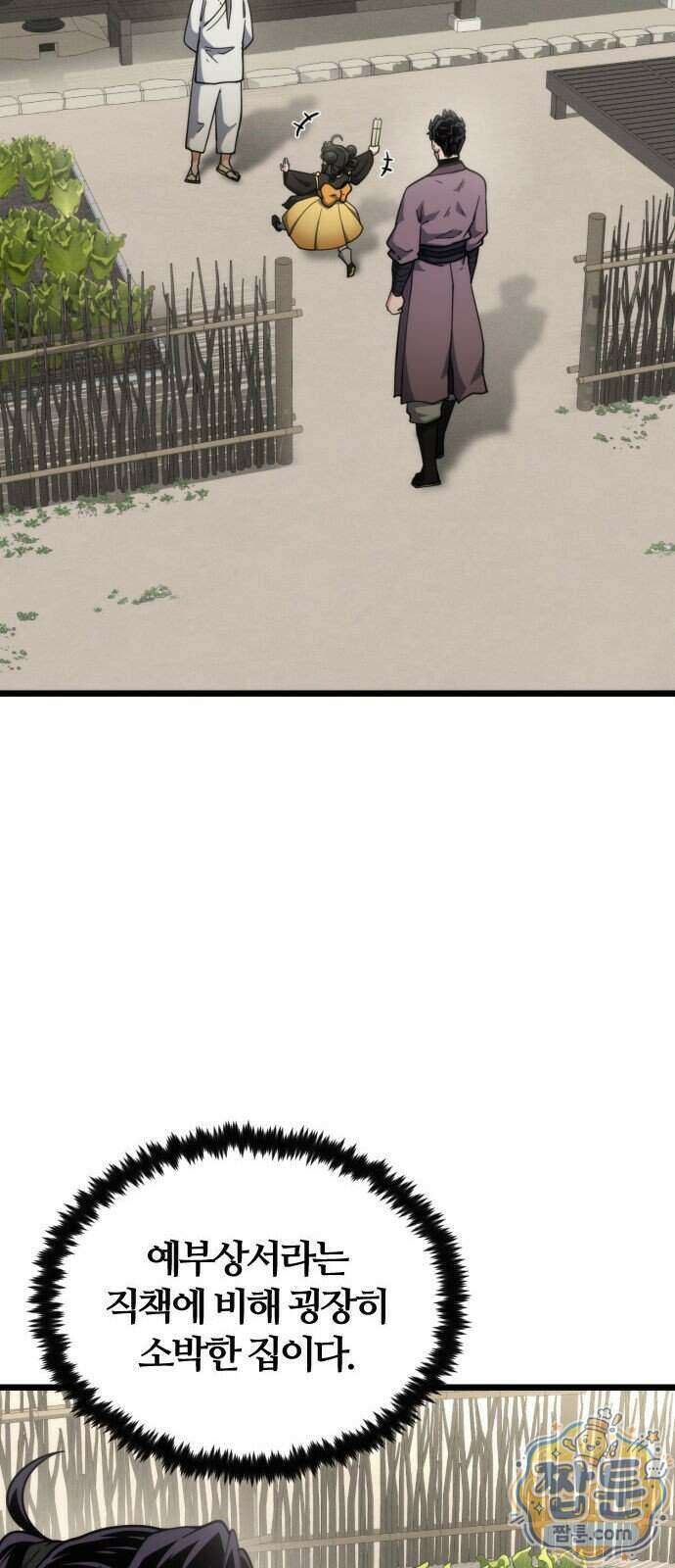 천재소녀가 무림공적을 숨김 38화 63