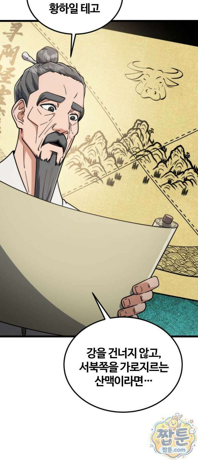 천재소녀가 무림공적을 숨김 38화 65